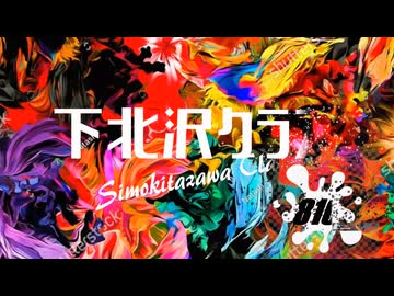 テレビ下北沢 ドラマ「下北沢クラス」OP