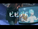 ビビデバ / 星街すいせい - Covered by 廣瀬慧