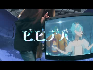 ビビデバ / 星街すいせい - Covered by 廣瀬慧
