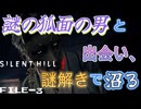 謎の狐面の男に出会い、謎解きで沼る | SILENT HILL fを歩く #3