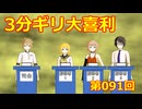 【ソフトウェアトーク劇場】3分ギリ大喜利：091回
