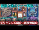 【#遊戯王】最強外来種上陸！？　純構築巳剣（ミツルギ）デッキ紹介！