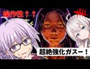 【DbD】本鯖で操作性が超改善されたガスーを使ってゆかりさんが無双する回　残忍なゆかりpart213 【VOICEROID実況/デッドバイデイライトキラー】