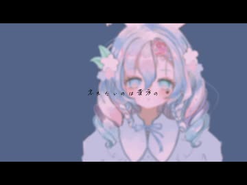 Sunflower/リズ・ルメイユル(cover)