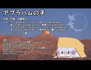 アブラハムの子 feat.つくよみちゃんとおともだち