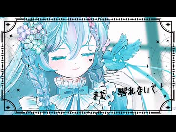 ヰ世界の宝石譚/リズ・ルメイユル(cover)