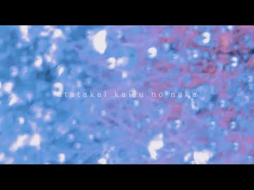 あたたかい怪獣の中/花隈千冬