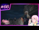 【#ユミアのアトリエ 】アクロバティックに禁忌を紐解くトクトク錬金術師 #66【※ネタバレあり】