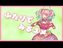 【夢ノ結晶 PASTEL】ふたりでみるユメ / メギド72【Synthesizer V 2 カバー】