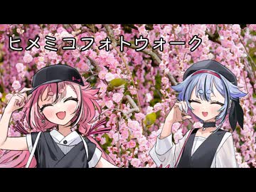 【フォトウォーク祭2025】ヒメミコフォトウォーク城南宮・鈴鹿の森編