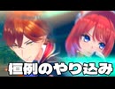 【紅白レスレリ】かわいそうに、筋肉が足りないから負けるんだね……(ネタバレ注意)