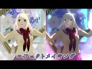 【MMD青エク】エフェクトメイキング【花瓶に触れた】