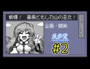 【２人実況】奮戦！空の妖怪と天人！【東風谷早苗の神風とともに】