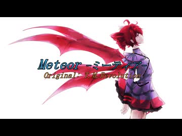 【重音テトcover】Meteor -ミーティア- / T.M.Revolution（機動戦士ガンダムSEED挿入歌）