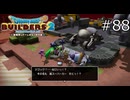 ネーミングセンス！【ドラゴンクエストビルダーズ2 実況プレイ】part88