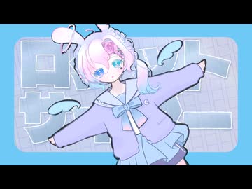 ロケットサイダー/リズ・ルメイユル(cover)