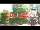 【ショートショート】遺跡【後編】