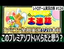 ぴょこたんの大迷路　ガチで謎すぎるプレミアソフトを実況してみた【ファミコン全部実況 #120／レトロゲーム実況の旅 #124】