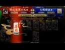 ［英傑大戦］ヴァイキング・タイガー九郎 ～十撃目～