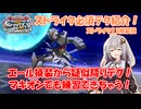 【イニブ】ストライク11換装目『あかりちゃんは連ザがしたい！』【VOICEROID実況】