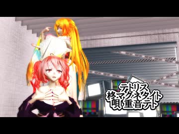 テトリス / 重音テトSV - ニコニ・コモンズ