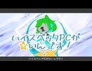【UTAUカバー】ハイスペPCが☆い！【ライラ＆薄葉】