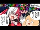 【FGOガチャ】ゆっクリプターが河上彦斎ガチャを引きたいと思います【ゆっくり実況】