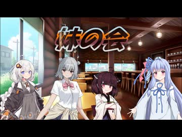 【原石祭2025非実況】妹の会【ソフトウェアトーク劇場】