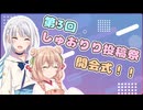第1回2回の振り返りと第3回しゅおりり投稿祭開会式！！！