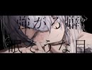 プロポーズ／矢毒めぐ【歌ってみた】