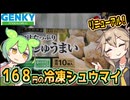 [ゲンキーPB] 冷凍肉汁たっぷり肉しゅうまい
