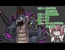 【ウルトラ怪獣大百科】10秒でわかるエルドギメラ【東北きりたん解説】