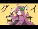 【歌コレ2025秋】グッバイ宣言 / covered by 照瑚なす | Tereko Nasu / Good-bye Declaration [バ美肉VTuber]