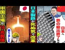 【スカッと】「日本へ鉄の輸出終了なw」→日本製鉄が死ぬ気で改革！中国工場がまさかの16兆円負債に！？