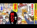 【スカッと】社員「食堂のババアが逆らうなw」→おばちゃんの正体を知った瞬間、全員青ざめる！
