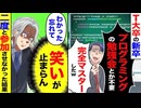 【スカッと】T大卒新人「プログラミング？不要っす、完全マスターしましたw」→現場で大恥→会社が二度と参加させなかった結果！