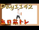 【毎日投稿】ムキ・ムキ・ムキへの道！！！【RFA負荷MAX】#1142