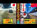 【衝撃】建築費13兆円・耐久100年の超巨大プロジェクト→「日本の技術超えたわw」→だが2週間で13兆崩壊！？