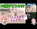 【PS版ダビスタ97】#3 やっとSP大台到達 BC馬の生産＆レース