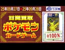 ポケカ 買取相場〈ver.駿河屋〉《67点/日》｜9月28日 ＜50円以上騰落＞