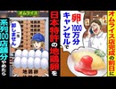 【ざまぁ】オムライス店オープン前日、卵100万分キャンセル！？→日本特許の地鶏卵を系列100店分やめたら…