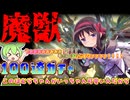 【まどドラガチャ】リボンほむらピックアップガチャ【魔法少女まどか☆マギカ Magia Exedra】【VOICEVOX】【ずんだもん】