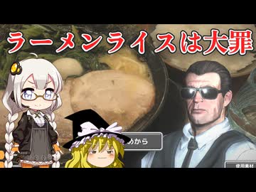 ラーメンと一緒にご飯を食べると逮捕！？ あかりとまりちゃんラーメンライスは罪なのか その1【ラーメンライスは大罪】