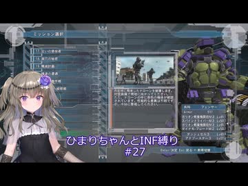 【地球防衛軍5/EDF5】ひまりちゃんとまったりINF縛り 27.赤色機