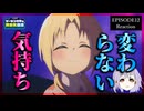 ゲーセン少女と異文化交流 12話 リアクション｜Cultural Exchange with Game Center Girl Episode 12 Reaction｜アニメ同時視聴