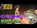 [ゆっくり実況] こめいじリンバス　part102【Limbus Company】