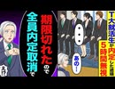 【衝撃】Ｔ大就活生、内定が決まった瞬間「5時間無視」→期限切れでまさかの内定取り消しに！？