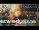 【Bloodborne】はじめてのパイルハンマー #3