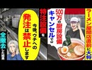 【スカッと】ラーメン屋開店直前に「500万の厨房設備キャンセルでw」→特注設備を全撤去した結果…