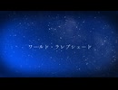 ワールド・ランプシェード ワンコーラス 歌ってみた【covered by 鉄火】